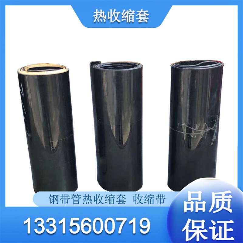 200-1800波纹管热收缩套钢带管热缩管 热熔收缩套克拉管修补套管