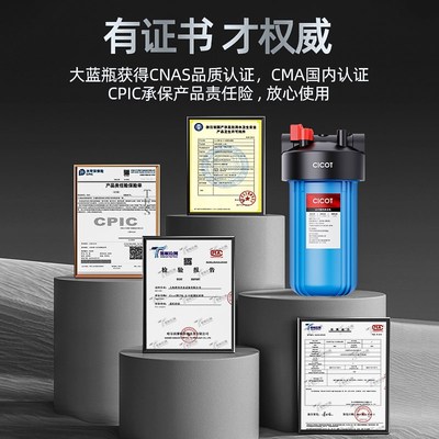 cicot斯科特 净水器前置过滤器家用大蓝瓶全屋中央净水机滤水器直