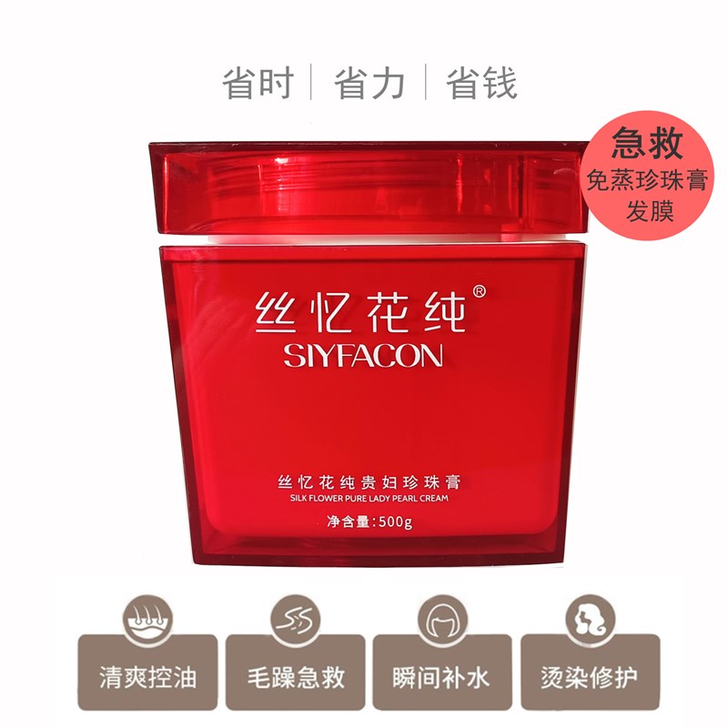丝忆花纯发膜免蒸改善干枯毛躁发质修复烫后染后受损营养护理柔顺