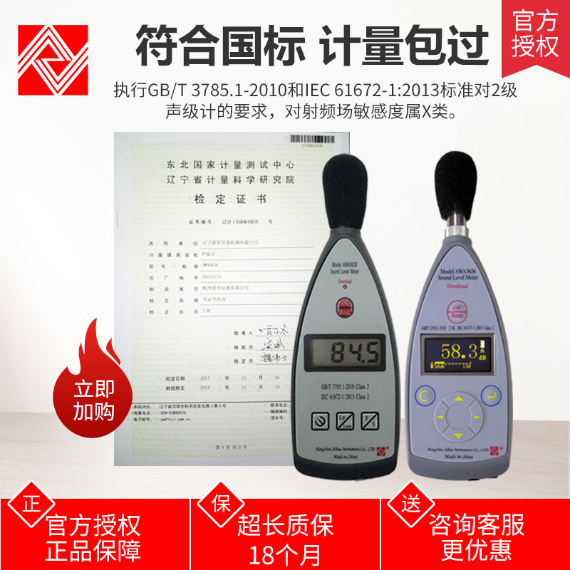 杭州爱华AWA5636型声级 噪声计分贝仪 数字积分声级计 噪音检测仪