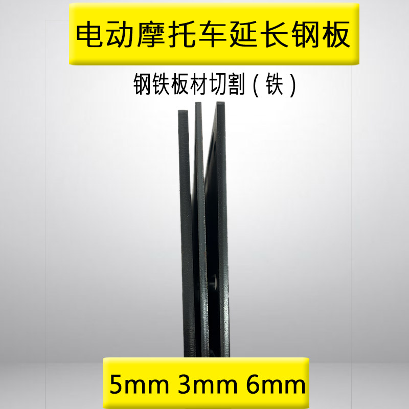 电动自行车尾箱延长钢板加厚机车货架后备箱坐垫加长底板铁板转换