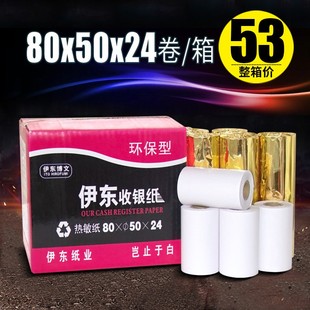 清晰不卡纸收银纸80x50热敏打印纸80*50*60打票纸超市收款纸餐饮