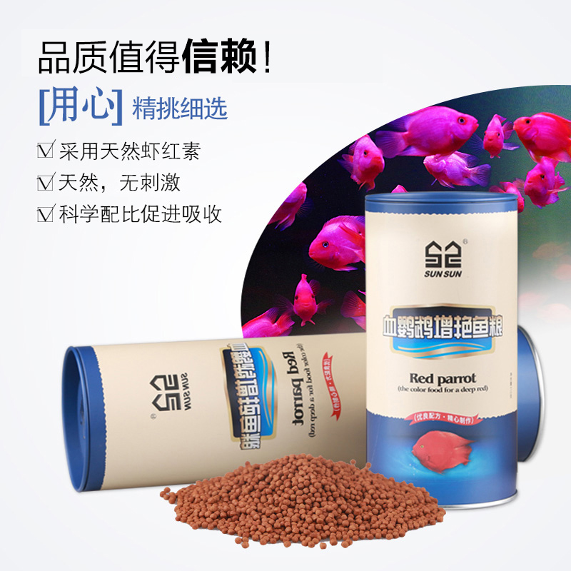 森森血鹦鹉鱼饲料增红鱼食热带鱼发财鱼增色鱼粮地图鱼银龙鱼口粮
