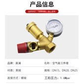 地暖空气能泄压阀安全组件黄铜加厚防爆锅炉泄压自动排气阀三件套