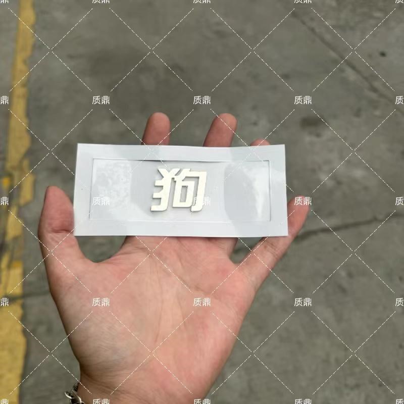 哈佛汽车定制不锈钢材质大狗大学生等文字创意网红车尾贴车标饰品