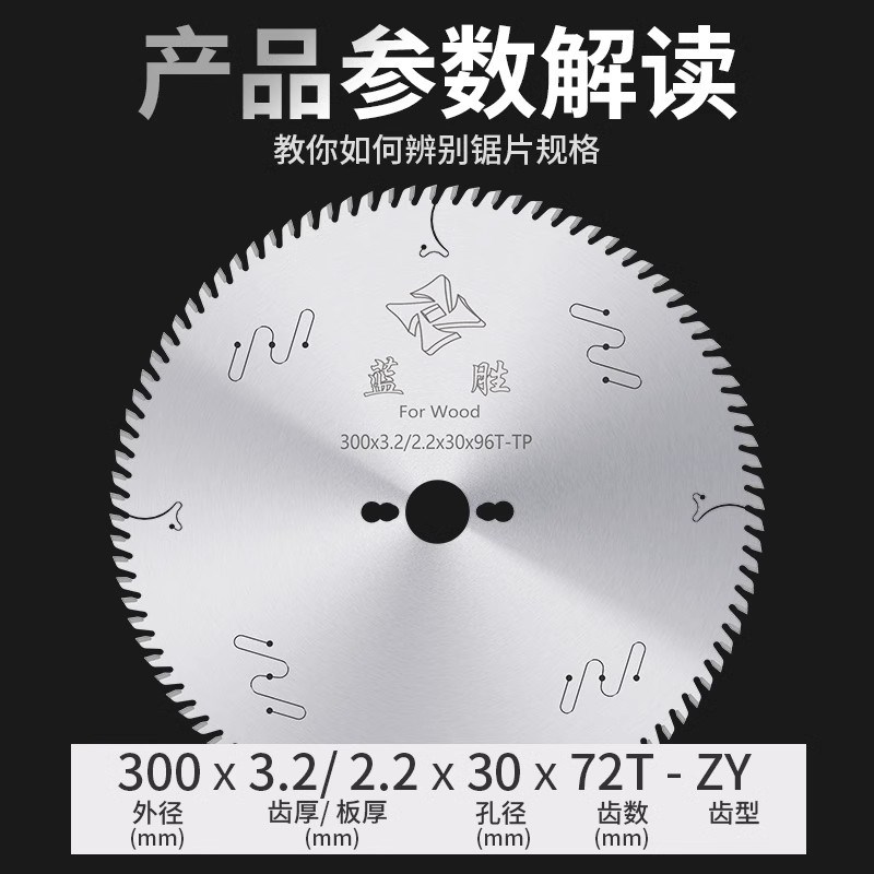 蓝胜推台锯木工锯片不崩边精密裁板梯平齿子母锯生态板免漆板专用