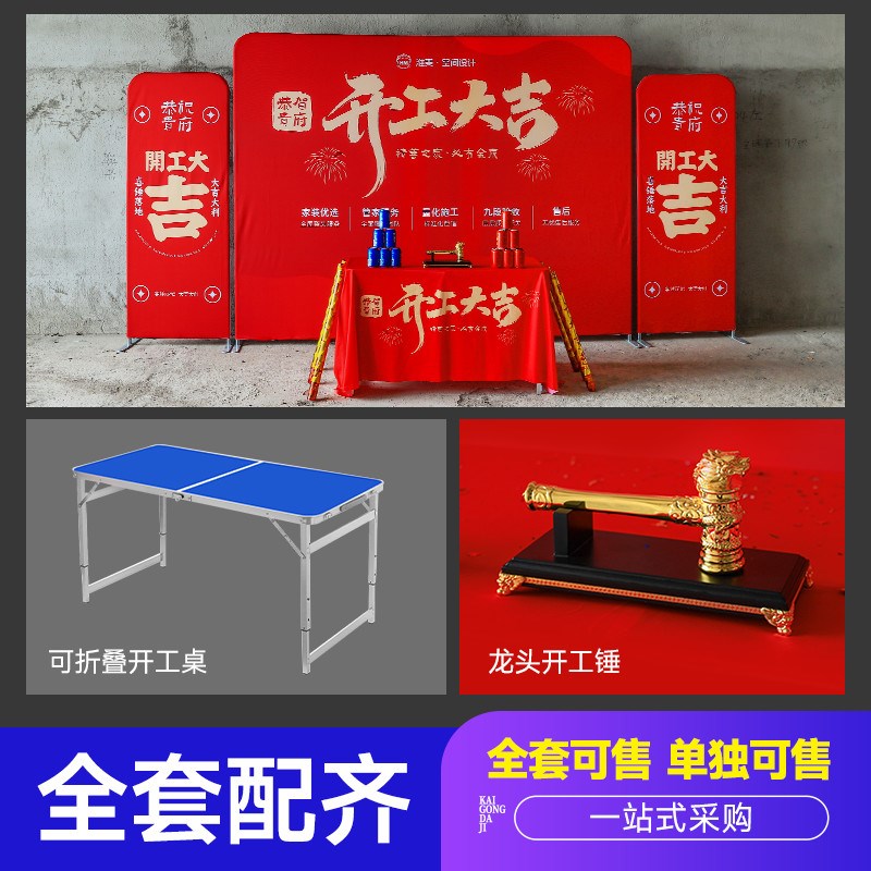 开工大吉仪式全套展架横幅装修典礼红色桌幕布定制海报背景布支架