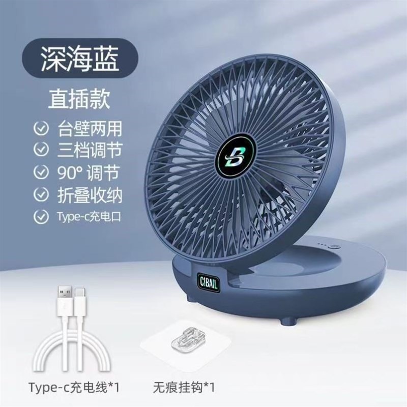 挂墙免打孔USB风扇挂壁式折叠静音学生宿舍办公便携充电风扇线潮