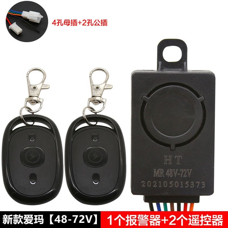 36v48v60v72V伏电动车报警器防盗器远距离高灵敏6线7线六孔一插头