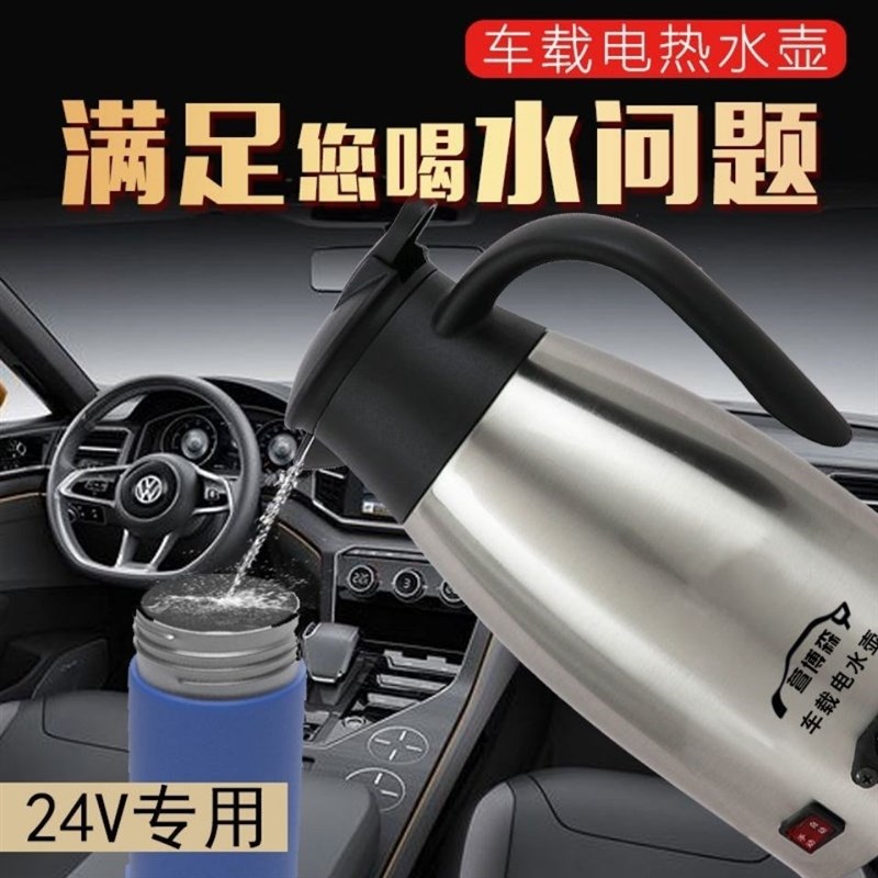 车载电热水壶烧水壶12v24v大货车汽车烧水器加热壶饮水机烧水神器