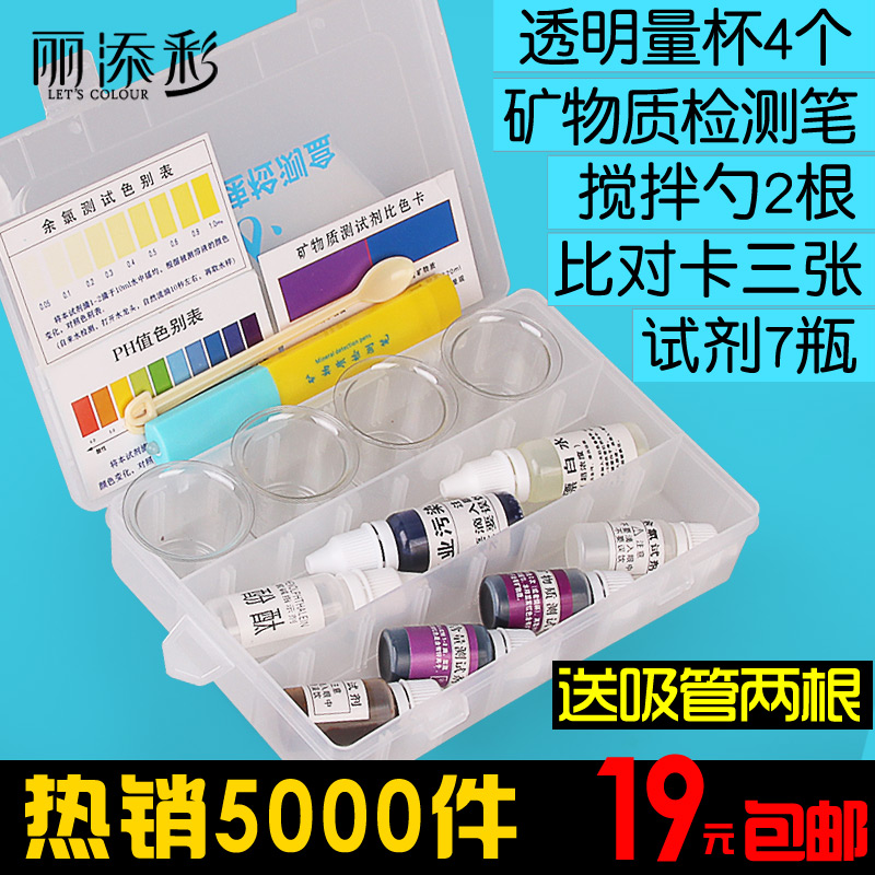 水质检测工具箱套装家用 产品示范盒余氯ph试剂酸碱测试矿物质笔