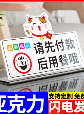 请先付款后用餐温馨提示牌先买单付钱标识牌亚克力定制就餐标语告