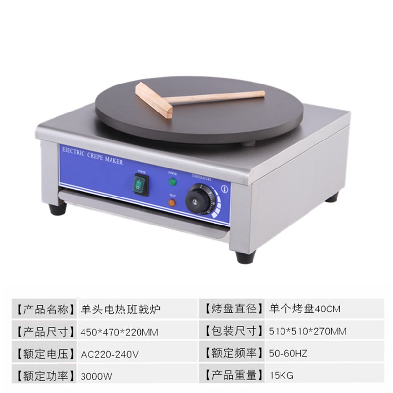 电热煎饼机班戟炉商用电饼铛圆形烤饼机鏊子煎饼果子机可丽饼机器