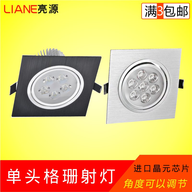 LED格栅灯LED单头射灯5W7W12W15W天花灯方形客厅灯15*15开孔10*10