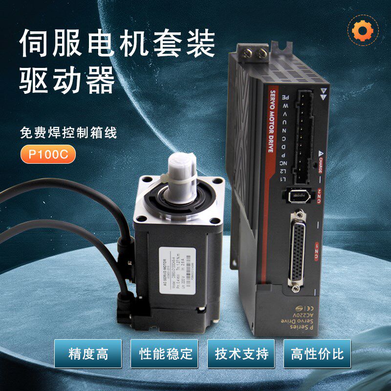 全新系列磁编伺服电机微型交流驱动器套装小型控制器750w400w