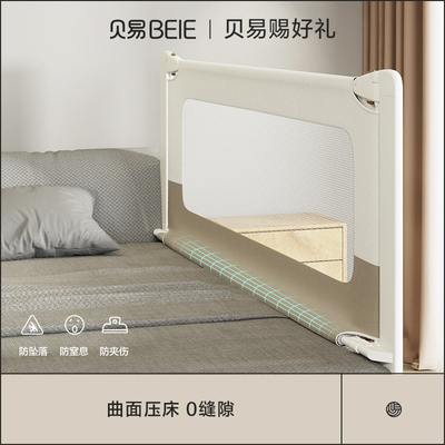 贝易床围栏宝宝防护栏防摔防掉床上床边儿童床挡板婴儿曲线床护栏