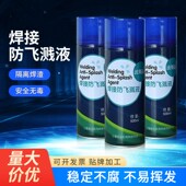 波斯龍焊接防飞溅剂二保焊防飞溅液电焊防渣剂金属焊接焊渣防溅液