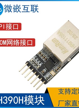 CH390H模块 100M网口网络模块 SPI接口 工业级以太网