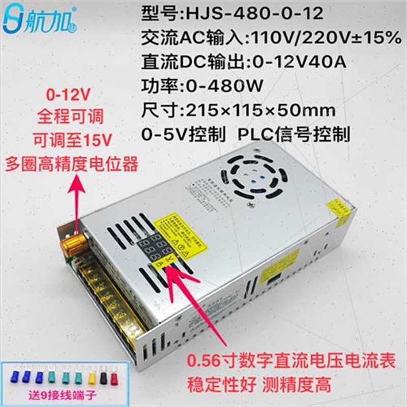 双数显电压电流012V40A可调直流稳压480W开关电源HJS480012