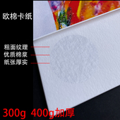 300克400克棉纸粗面卡纸加厚吊牌纸A3 a4白色打印纸贺卡明信片纸