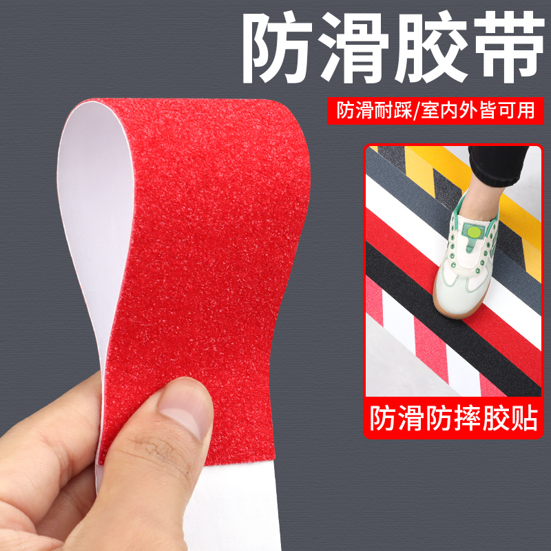 防滑胶带胶条地贴线磨砂防滑倒贴胶贴耐磨条贴楼梯台阶贴警示贴条