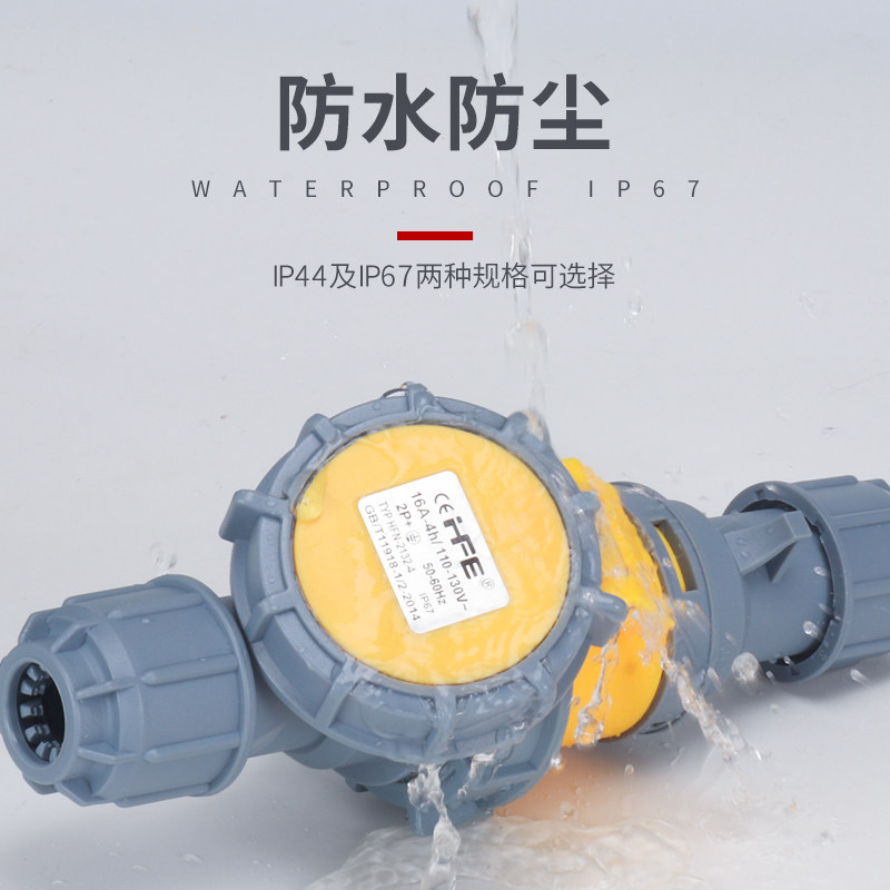 黄色3芯16A航空工业插头插座4H三芯32A/63A/125A连接器110V~130V