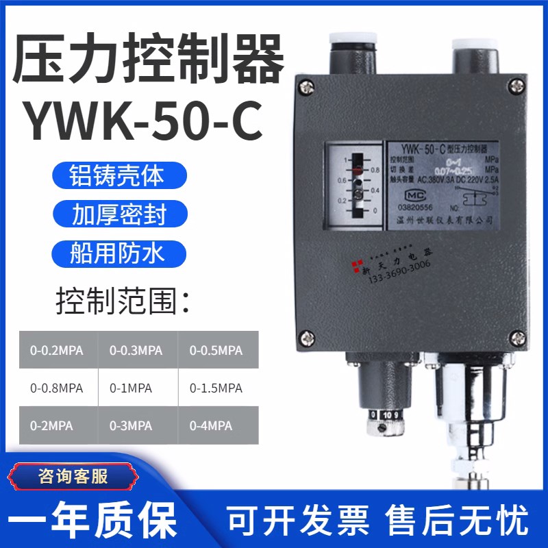 世联船用压力控制器YWK-50-C继电器压力表开关0.2/0.5/1/4/3/2MPA