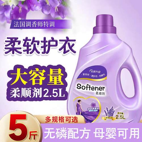 热销大瓶衣物柔顺剂薰衣草香氛去异味防静电柔顺蓬松无磷母婴可用