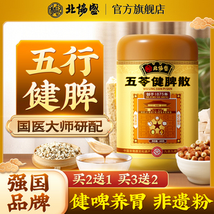 北协盛五行健脾散加味四神汤茯苓山药莲子养脾胃粉可搭五味早餐糊