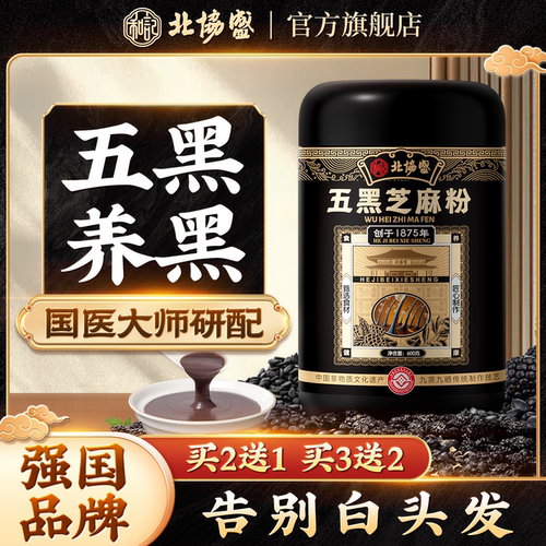 五黑纯养黑，百年非遗老字号