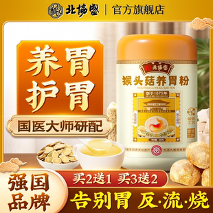 猴头菇养胃粉营养适合早餐米稀食品山药玉米糊即食冲饮和记北协盛