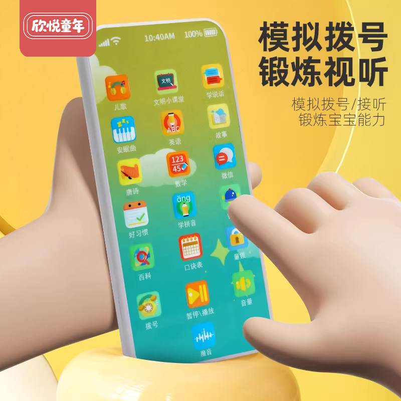 儿童益智早教仿真学习手机