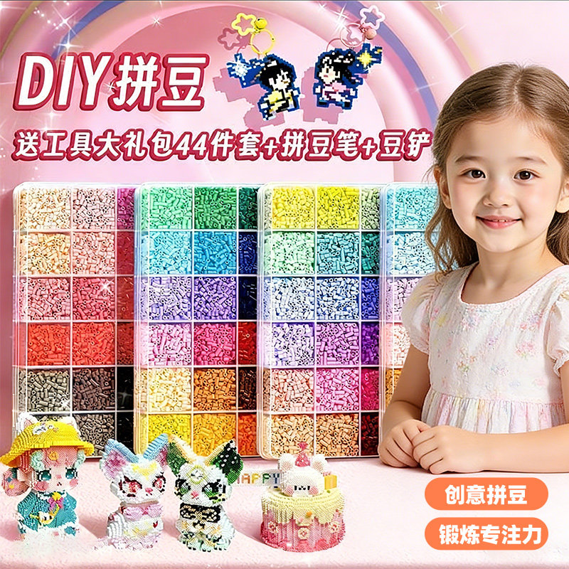 儿童益智拼豆手工diy玩具全套材料包多色高品质立体融合豆男女孩,玩具/童车/益智/积木/模型,拼豆/拼豆工具,淘宝优惠券,粉丝福利购,淘宝优惠卷