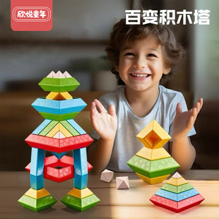 儿童益智百变积木金字塔叠叠乐大颗粒拼插女孩男孩认知鲁班塔玩具