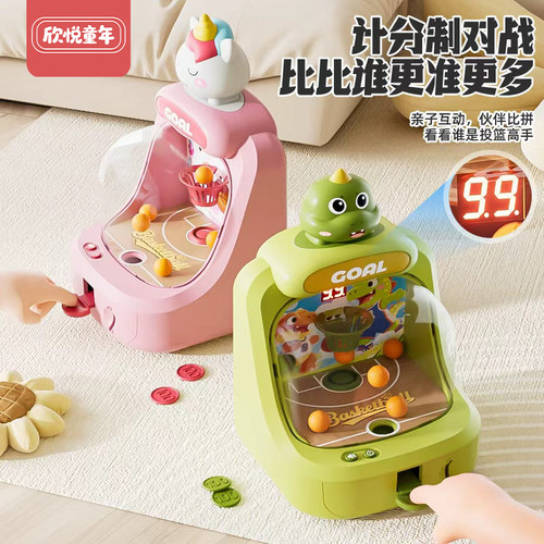 儿童投篮游戏机玩具哄娃益智