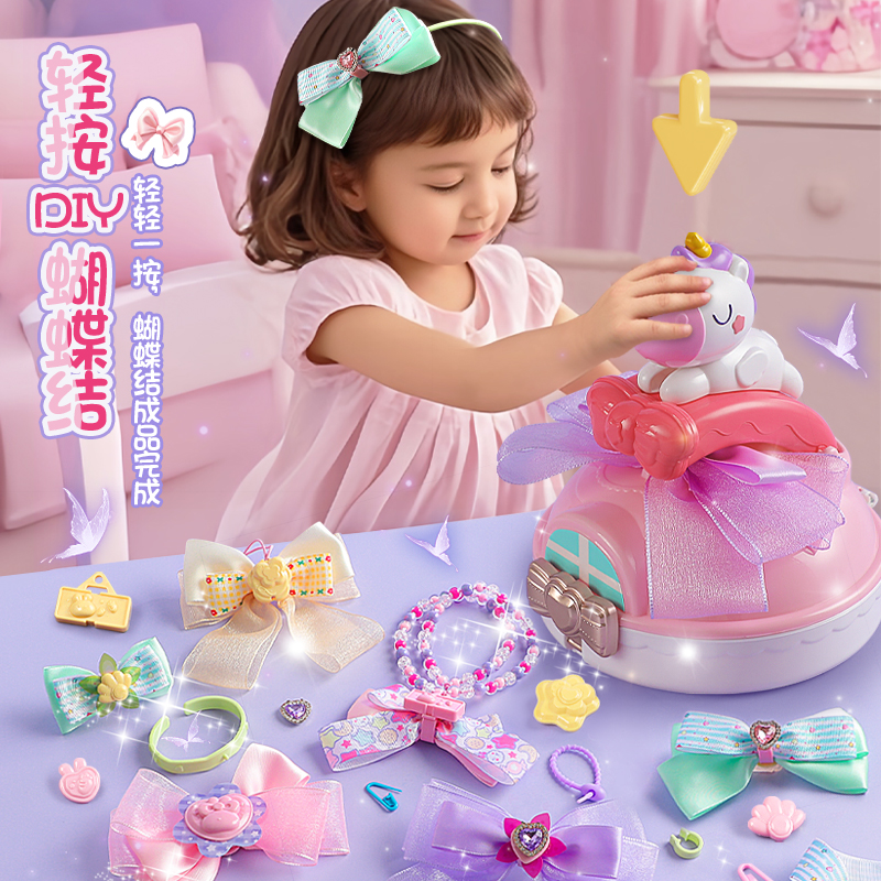 儿童手工蝴蝶结机玩具