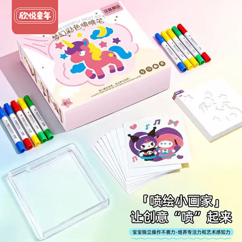 儿童飞马喷喷笔可涂可画套装