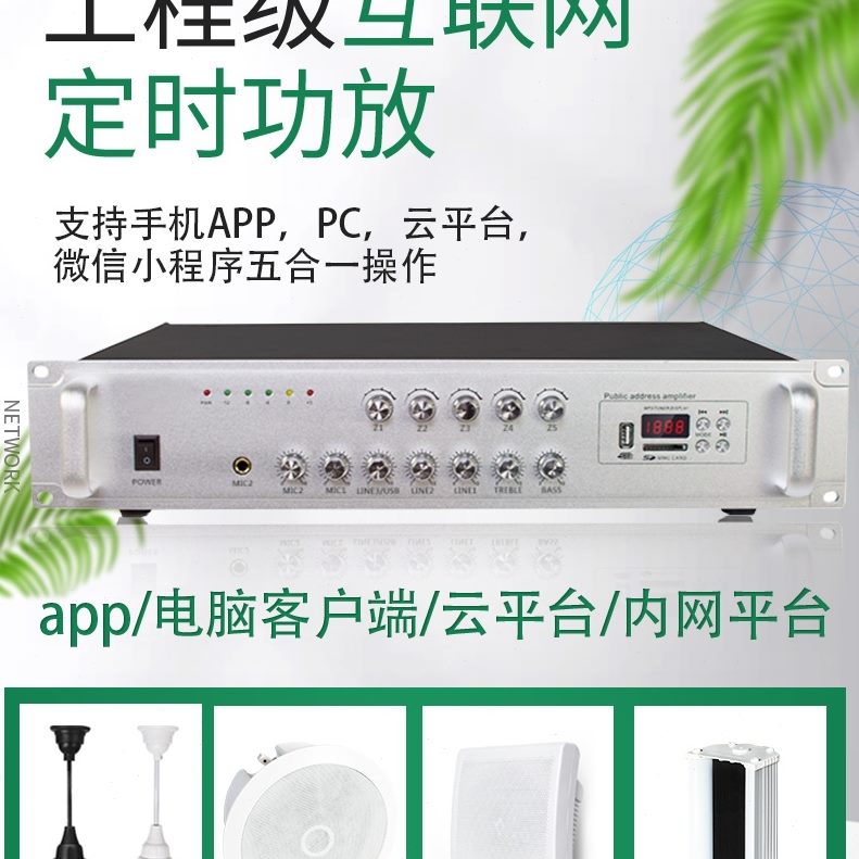 4G远程网络ip公共广播系统室外定时音响吸顶音柱号角壁挂