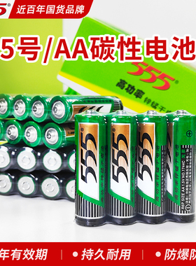 【555品牌】碳性5号电池空调电池遥控器儿童玩具石英钟表烘焙电子秤AA五号鼠标计算器1.5v碳性干电池R6P