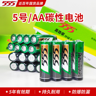 碳性5号电池空调电池遥控器儿童玩具石英钟表烘焙电子秤AA五号鼠标计算器1.5v碳性干电池R6P 555品牌