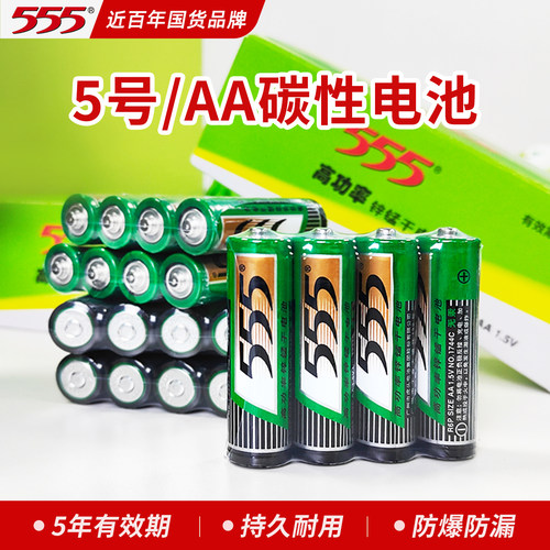 555品牌碳性5号遥控器钟表电池