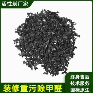 活性炭除甲醛新房装 1000碘值散装 修除异味房间衣柜家用椰壳颗粒碳