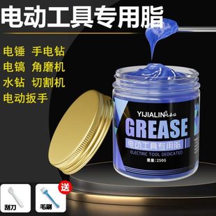 电锤电镐专用润滑脂气缸冲击钻电钻电动工具保养油耐高温耐磨黄油