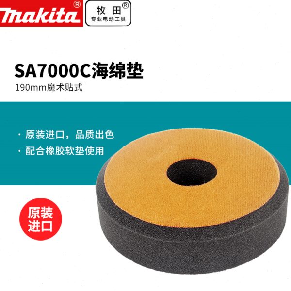 牧田SA7000C海绵垫190MM角向砂光机180mm打磨机转子配件定子开关