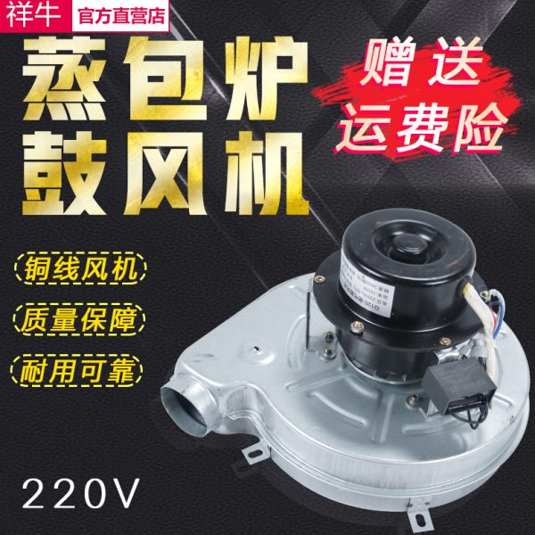 包邮 铜线风机 煮面炉蒸包炉鼓风机 蒸汽机配件 120瓦风机
