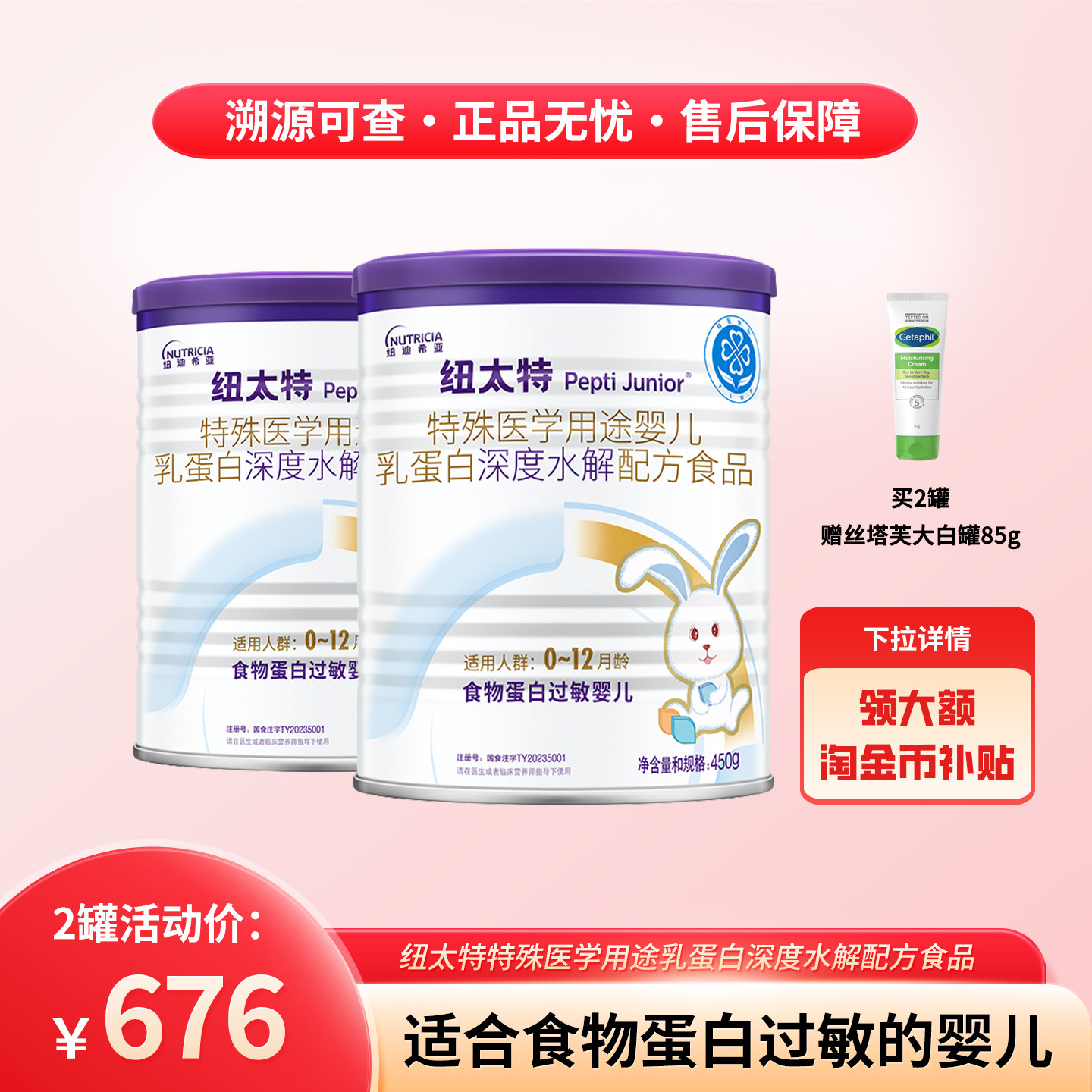 纽迪希亚纽太特深度水解乳清蛋白
