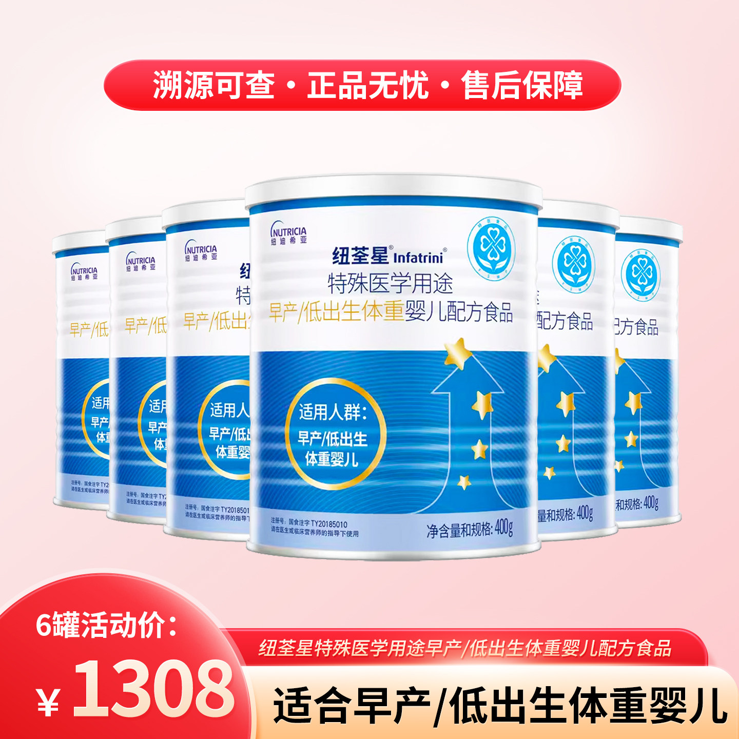 纽荃星特殊医学用途早产/低出生体重婴儿全营养配方食品400g*6罐,婴童奶粉,早产/低出生体重奶粉,淘宝优惠券,粉丝福利购,淘宝优惠卷
