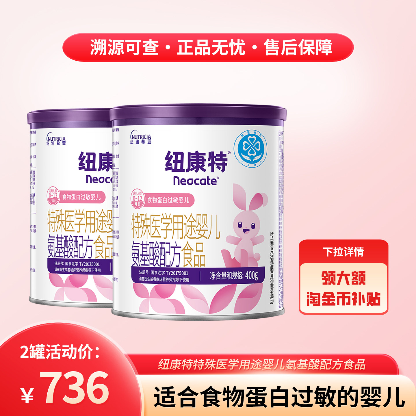 纽迪希亚纽康特氨基酸配方粉2罐