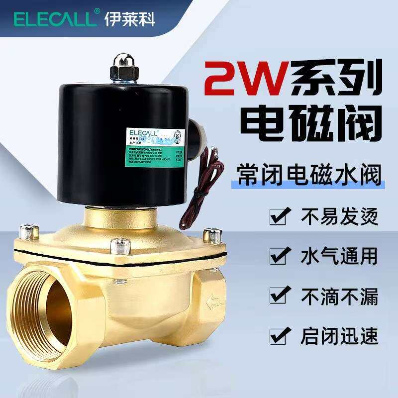 伊莱科铜制电磁阀直动式2W系列电磁阀膜片式常闭电磁水阀油阀气阀