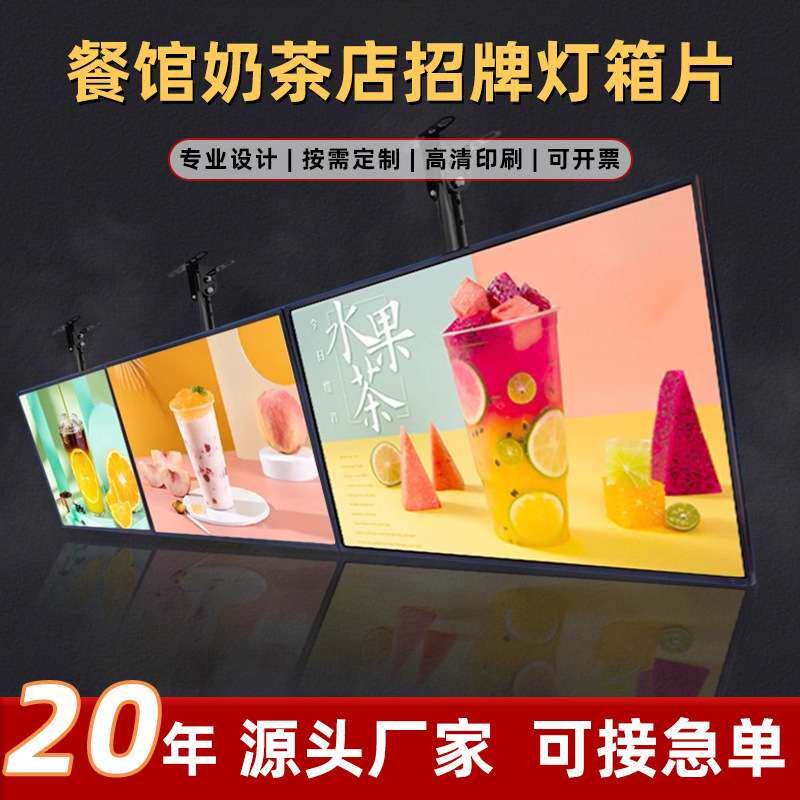 高清制作灯箱片挂墙式广告灯箱菜单LED灯片灯光片室内户外写真